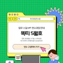 부산경남연수원 웹뉴스 [똑띠] 5월호