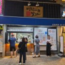 명랑핫도그(범계점) 이미지