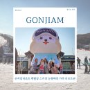 곤지암리조트 렌탈샵 스키장 눈썰매장 가격 리프트권 할인