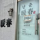 난이식당 이미지