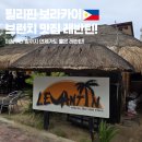 비산일출식당 | 필리핀 보라카이 레반틴 브런치 현지 맛집 - 내돈내산 메뉴 추천 리엠뽀!
