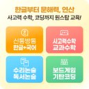신곡으뜸학원