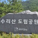 수리산도립공원 탐방안내소 이미지
