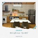 제주독채펜션감성숙소사우나 | [제주 구좌읍 독채펜션] 제주 동쪽 감성 숙소｜프라이빗 독채 숙소 후기