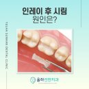 율하선한치과의원 이미지