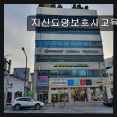 지산요양보호사교육원 네이버블로그
