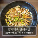 만세로 | 평택 어죽 맛집 :: 한가어죽 만세로점 - 어죽 도리뱅뱅이 후기