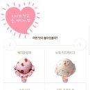 배스킨라빈스청주지웰점
