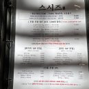 스시즈