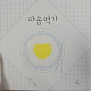 맛있는 그림책 재미난 요리 | 그림책테라피 6세 어린이 자존감수업 도서 마음먹기