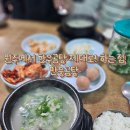 만웅곰탕 | 제대로 된 국밥을 맛본 - 원주 만웅 곰탕