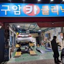 강북 카 클리닉 이미지