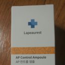 라포레스트 | 채에스테틱랜덤몰 ★ 라포레스트 AP 컨트롤 앰플 ★ 체험 후기!