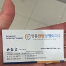 연세원탑정형외과의원 티스토리