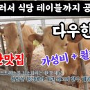 다우한우농장 이미지