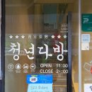 청년다방공주