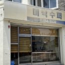 미락슈퍼