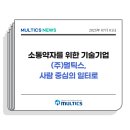 (주)멀틱스 이미지