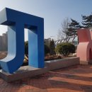 합동신학대학원대학교 이미지