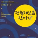 국립민속박물관정월대보름한마당 이데일리