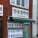만송 | 망미동사주타로 잘보는곳 정리 신년운세 만송철학원 후기