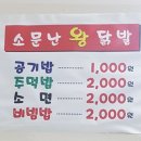 소문난왕닭발 이미지