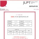 하늬보름 | 2023년 1차 JLPT (일본어능력시험) N2 두달만에 합격 후기