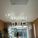 고븐달 제주 이미지