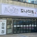 도나미트