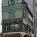 이경수치과 이미지