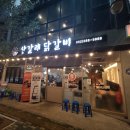 산갈래닭갈비 이미지