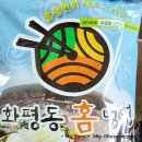 화평동냉면 - 부천시 소사구 안곡로 46 | 화평동냉면
