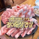 서면도서관 | 서면 가성비 고기집 | 정이든삼겹살 삼겹세트 솔직후기