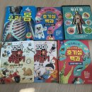 호기심생활과학2 | 유아과학 / 7세 꼬마과학뒤집기 후기 (Feat. 브리태니커 외)