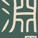 모뎐
