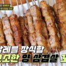 진미꼬치 - 경주시 입실시장길 18 | 진미꼬치