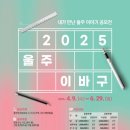 내가 만난 울주 이야기 공모전 「2025 울주이바구」공모 공고 이미지
