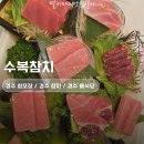 수복참치 | 경주 회포장 경주 참치 수복참치 경주 룸식당 참치맛집