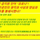 2023년 7월 10일..박상준의 팩트체크: 유튜브에서 5천만 한국국민에 대하여 금지된 단어 코로나 이미지