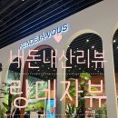 랑데자뷰 - 하남시 미사강변중앙로 185 | ☕내돈내산리뷰🥖롯데월드몰 카페 '랑데자뷰' 후기