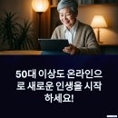 <학습카페 태전점>꿈꾸는 나의 글쓰기 | 50대 이후를 위한 인생 2막 온라인 교육 가이드