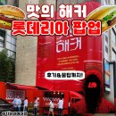 HACKER | 롯데리아 맛의 해커 홍대 팝업 후기 꿀팁 웨이