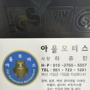 아울모터스 이미지