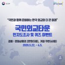 국민외교타운 인지도 조사 및 퀴즈 이벤트 -외교부 이미지