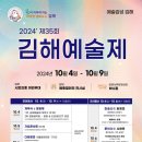 제35회 김해예술제 | 2024 제35회 김해예술제를 알립니다