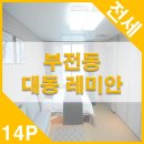 대동래미안센트럴시티(4) 이미지