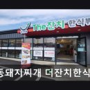 명동돼지찌개 더잔치한식뷔페