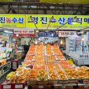 명진농수산