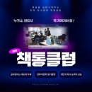 책통클럽논술교습소 네이버블로그
