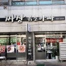 짜장볶는아빠 이미지